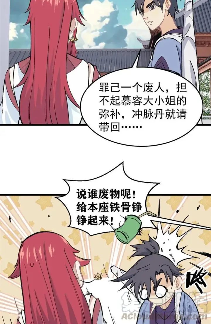 漫画《万古最强宗》60 弟子的自信由我来救第15张图