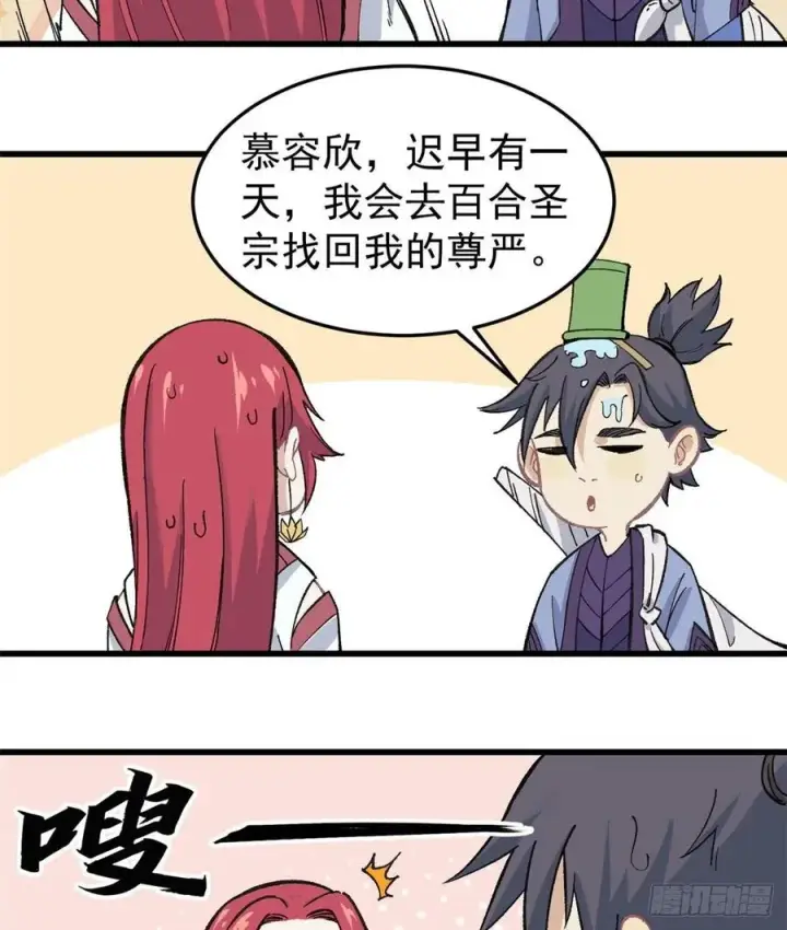 漫画《万古最强宗》60 弟子的自信由我来救第16张图