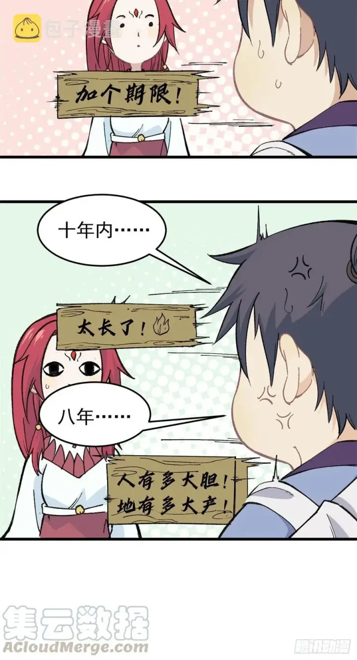 漫画《万古最强宗》60 弟子的自信由我来救第17张图