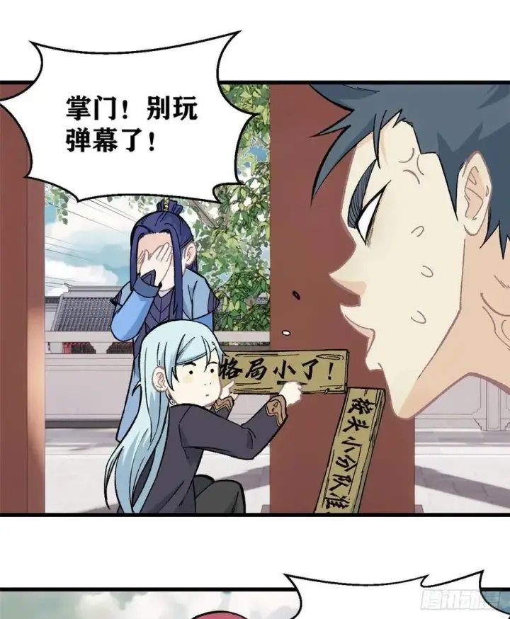 漫画《万古最强宗》60 弟子的自信由我来救第18张图