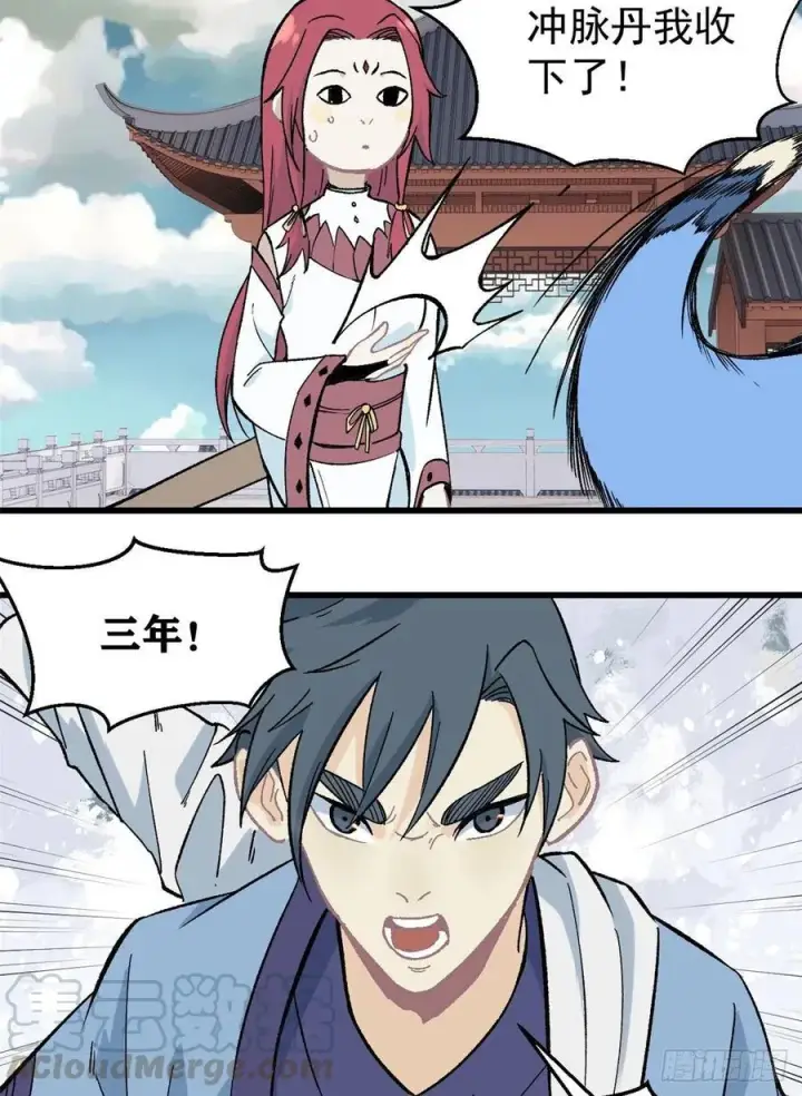 漫画《万古最强宗》60 弟子的自信由我来救第19张图