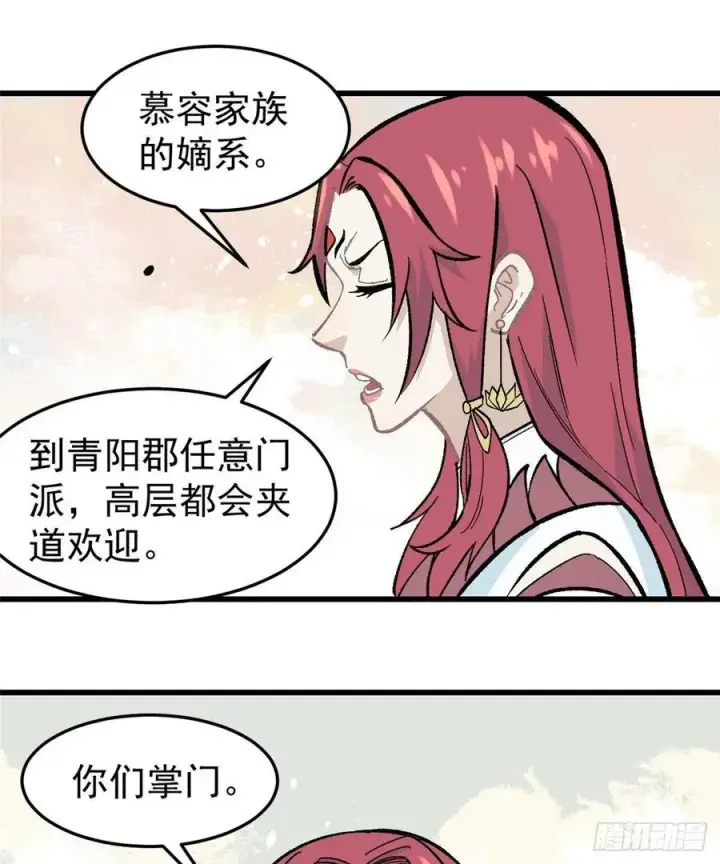漫画《万古最强宗》60 弟子的自信由我来救第2张图