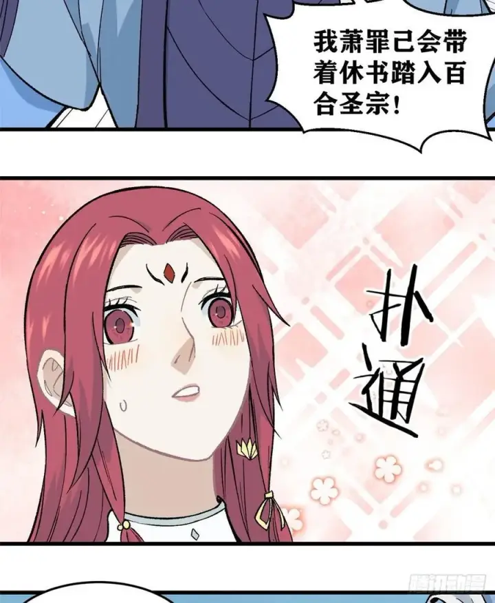 漫画《万古最强宗》60 弟子的自信由我来救第20张图