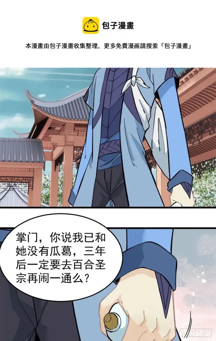漫画《万古最强宗》60 弟子的自信由我来救第22张图
