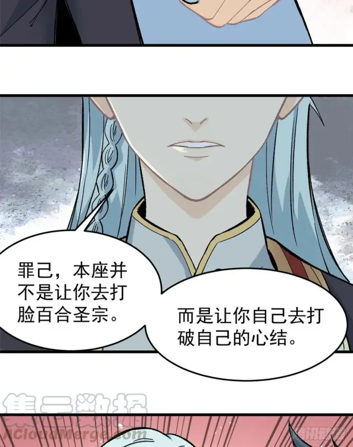 漫画《万古最强宗》60 弟子的自信由我来救第23张图