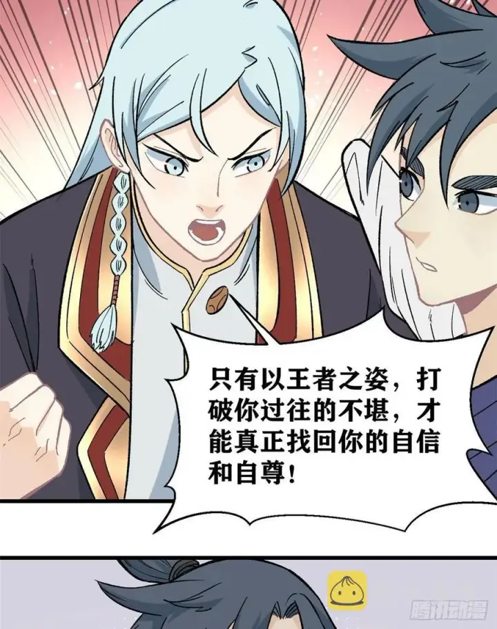 漫画《万古最强宗》60 弟子的自信由我来救第24张图