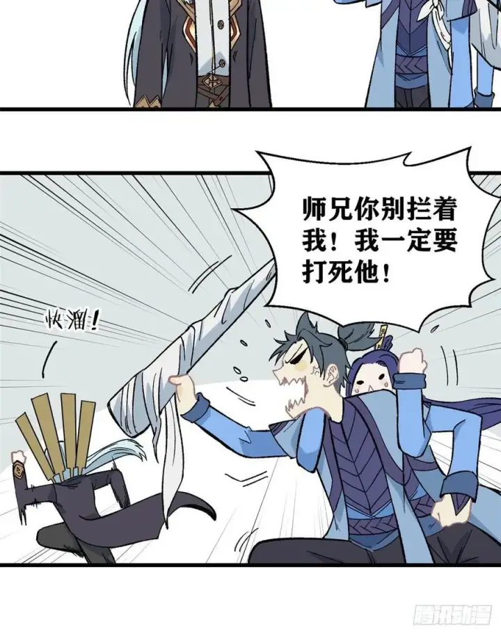 漫画《万古最强宗》60 弟子的自信由我来救第26张图