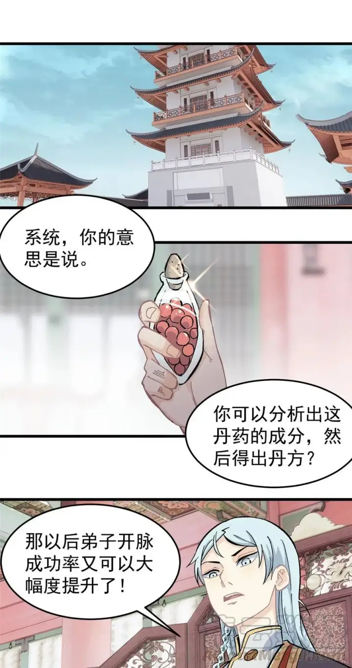 漫画《万古最强宗》60 弟子的自信由我来救第27张图