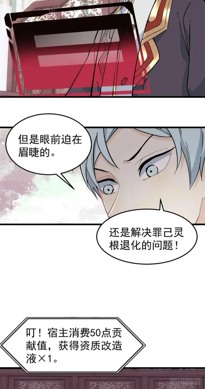 漫画《万古最强宗》60 弟子的自信由我来救第28张图