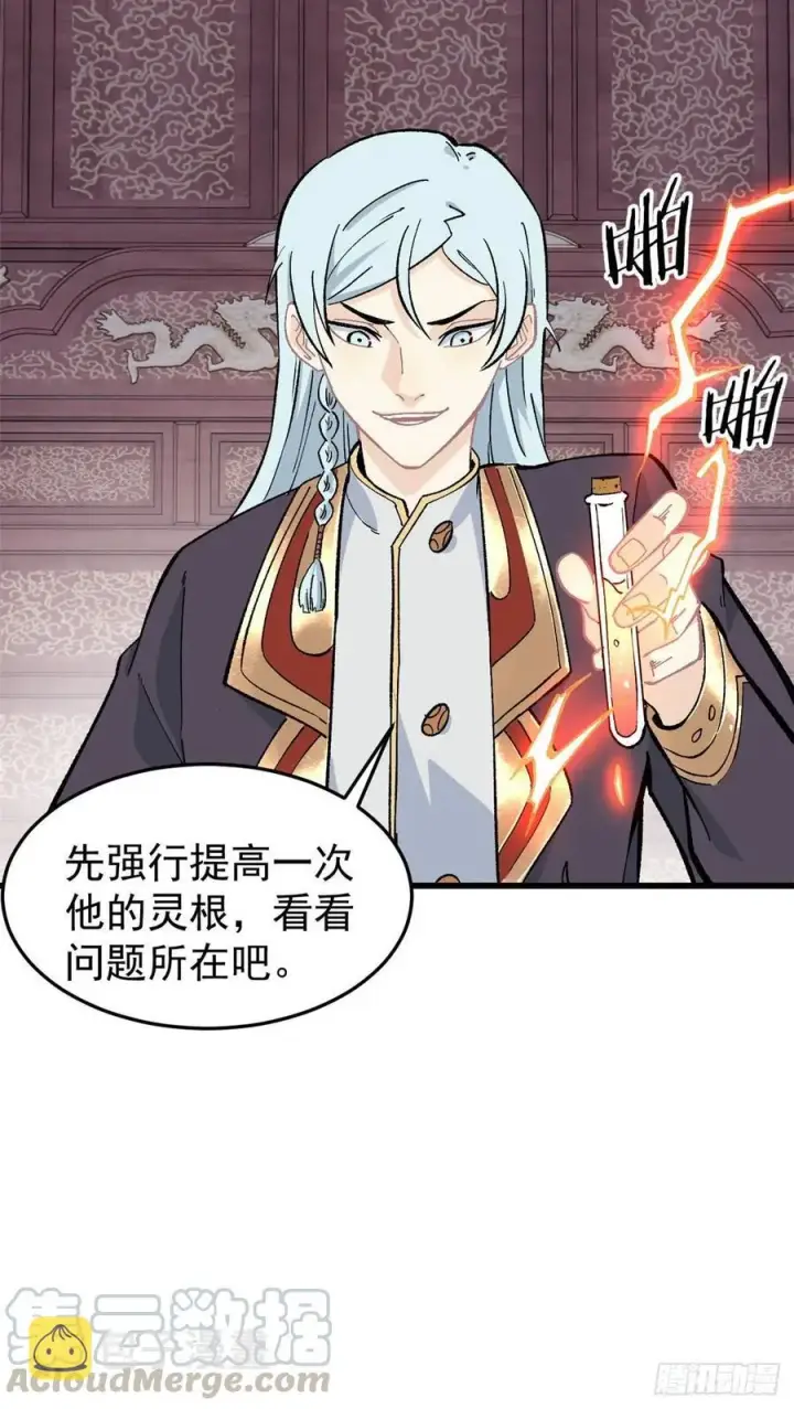 漫画《万古最强宗》60 弟子的自信由我来救第29张图