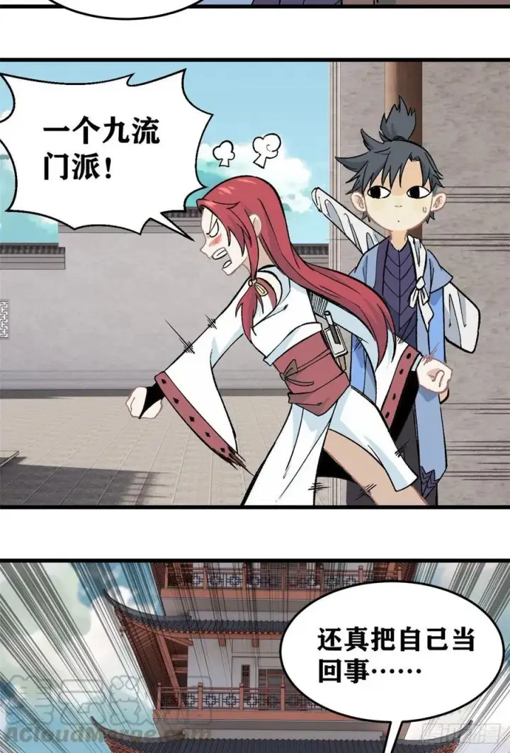 漫画《万古最强宗》60 弟子的自信由我来救第5张图