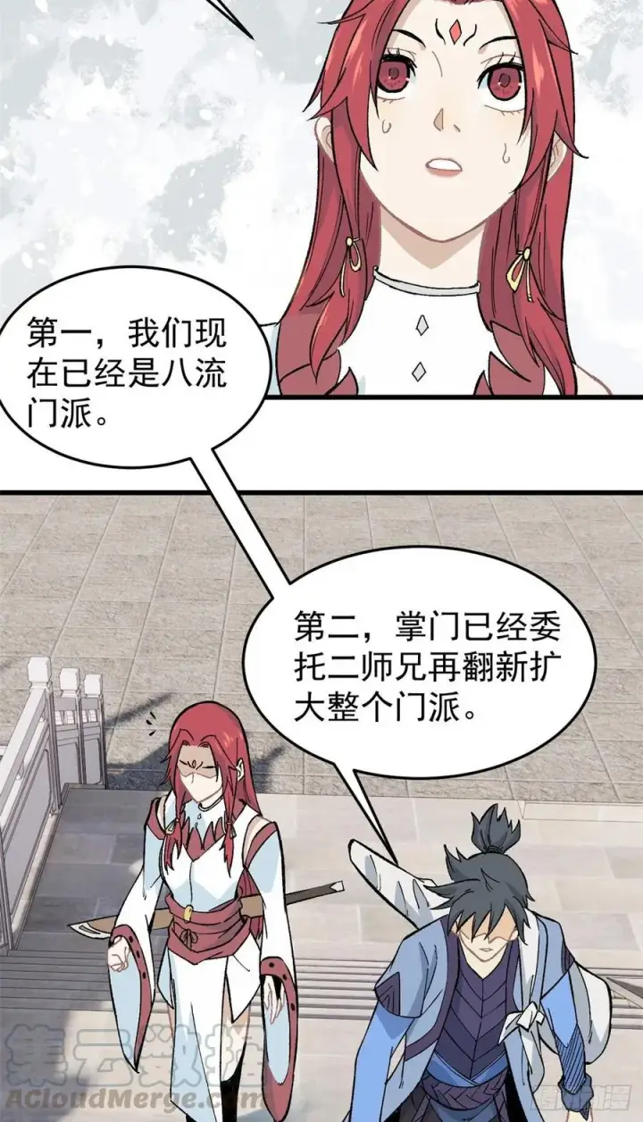 漫画《万古最强宗》60 弟子的自信由我来救第7张图