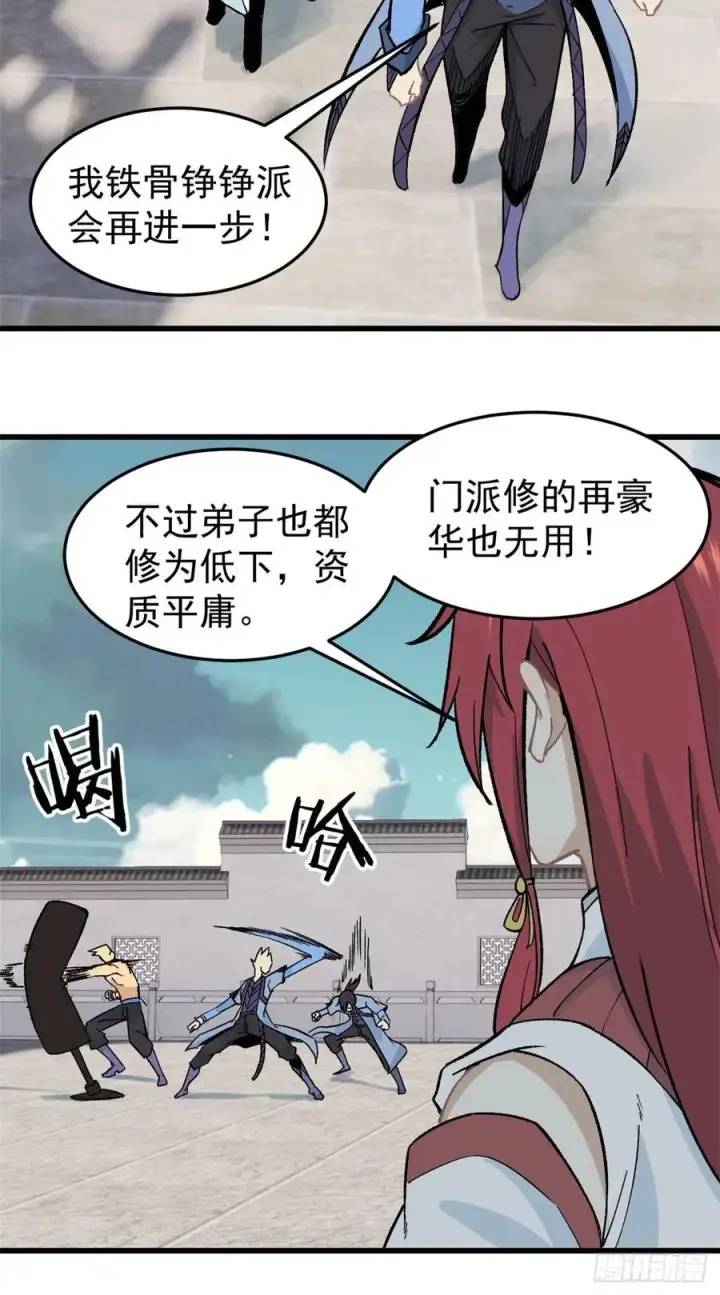 漫画《万古最强宗》60 弟子的自信由我来救第8张图