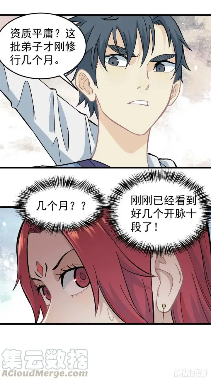 漫画《万古最强宗》60 弟子的自信由我来救第9张图
