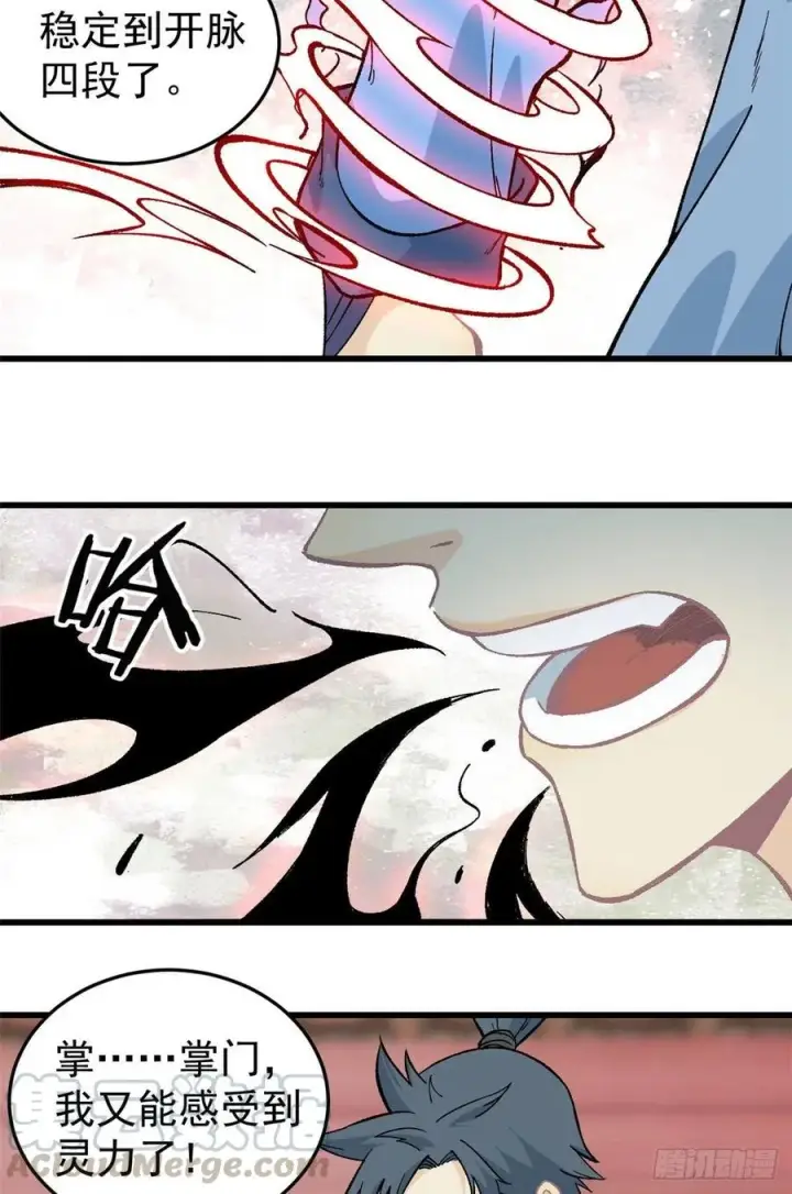 漫画《万古最强宗》61 重回强者，指日可待第11张图