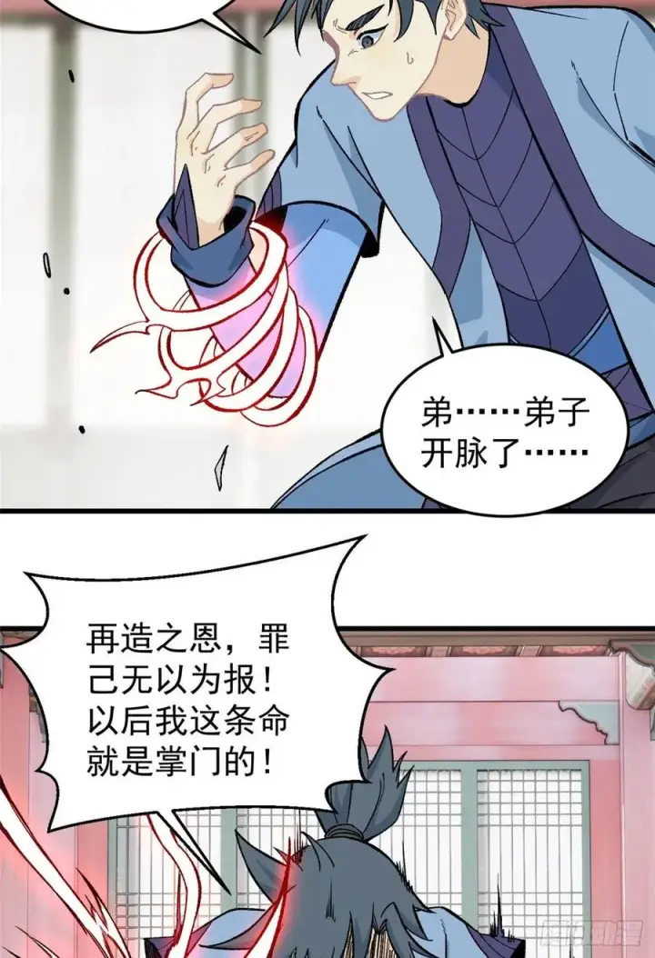 漫画《万古最强宗》61 重回强者，指日可待第12张图