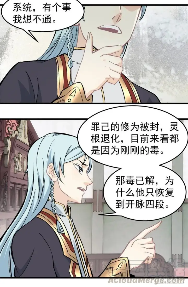 漫画《万古最强宗》61 重回强者，指日可待第17张图
