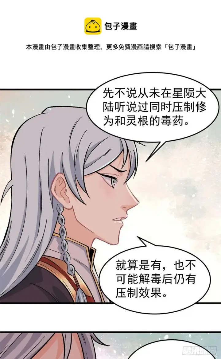 漫画《万古最强宗》61 重回强者，指日可待第18张图