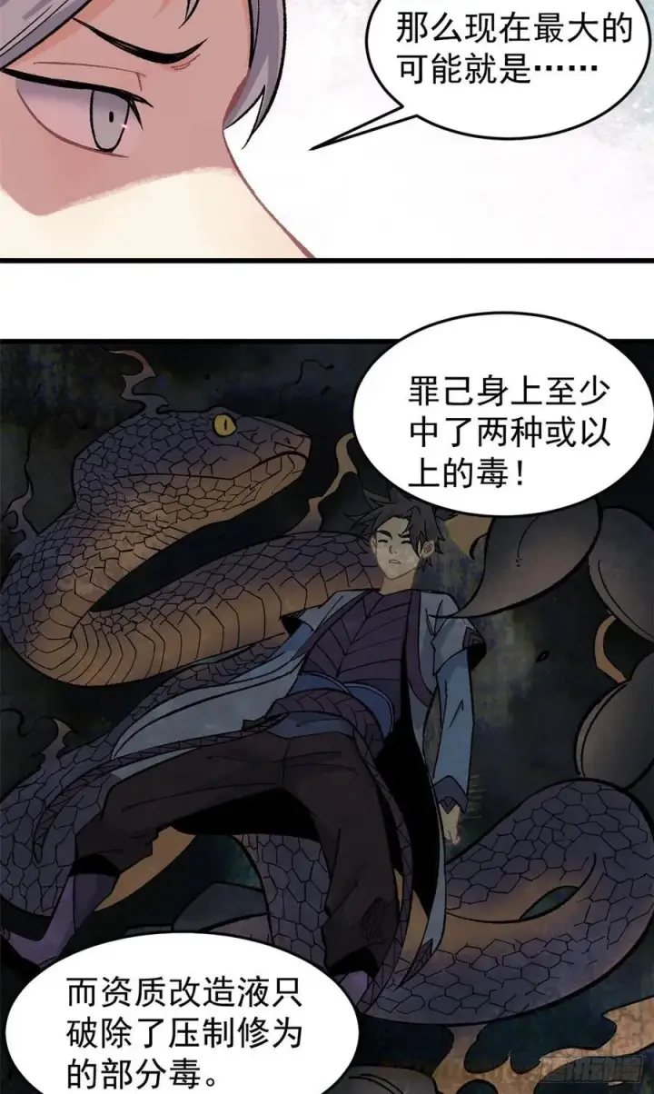 漫画《万古最强宗》61 重回强者，指日可待第19张图
