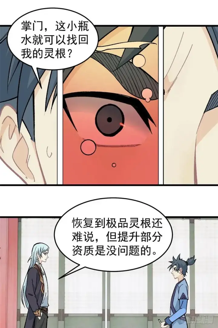 漫画《万古最强宗》61 重回强者，指日可待第2张图