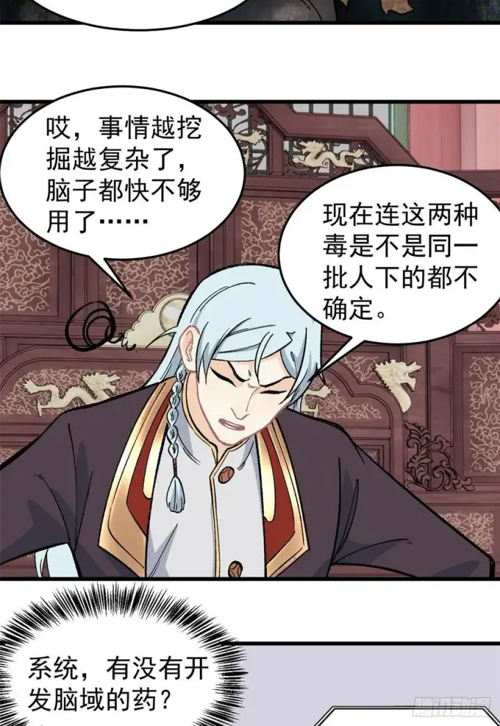漫画《万古最强宗》61 重回强者，指日可待第20张图