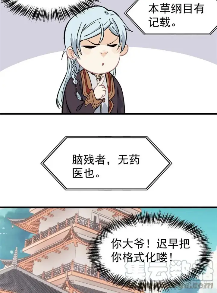 漫画《万古最强宗》61 重回强者，指日可待第21张图