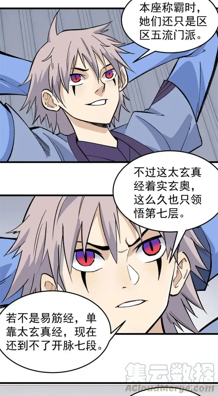 漫画《万古最强宗》61 重回强者，指日可待第23张图