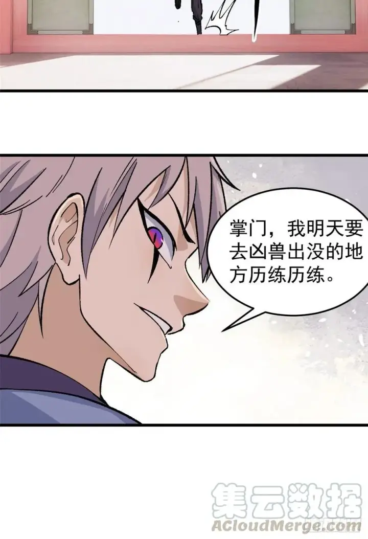 漫画《万古最强宗》61 重回强者，指日可待第25张图