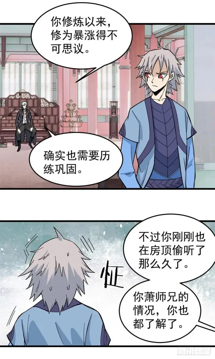 漫画《万古最强宗》61 重回强者，指日可待第26张图