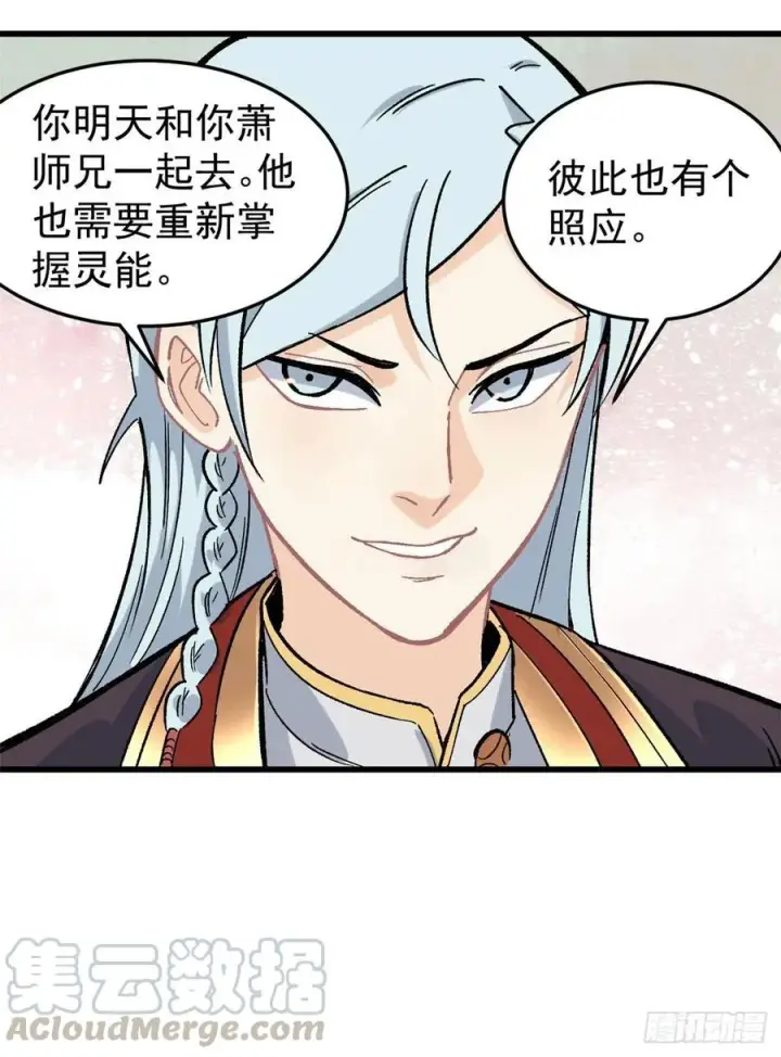 漫画《万古最强宗》61 重回强者，指日可待第27张图