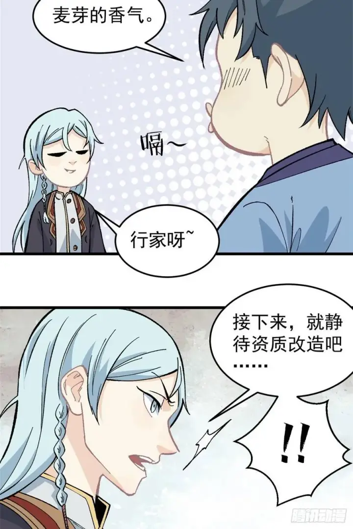 漫画《万古最强宗》61 重回强者，指日可待第4张图