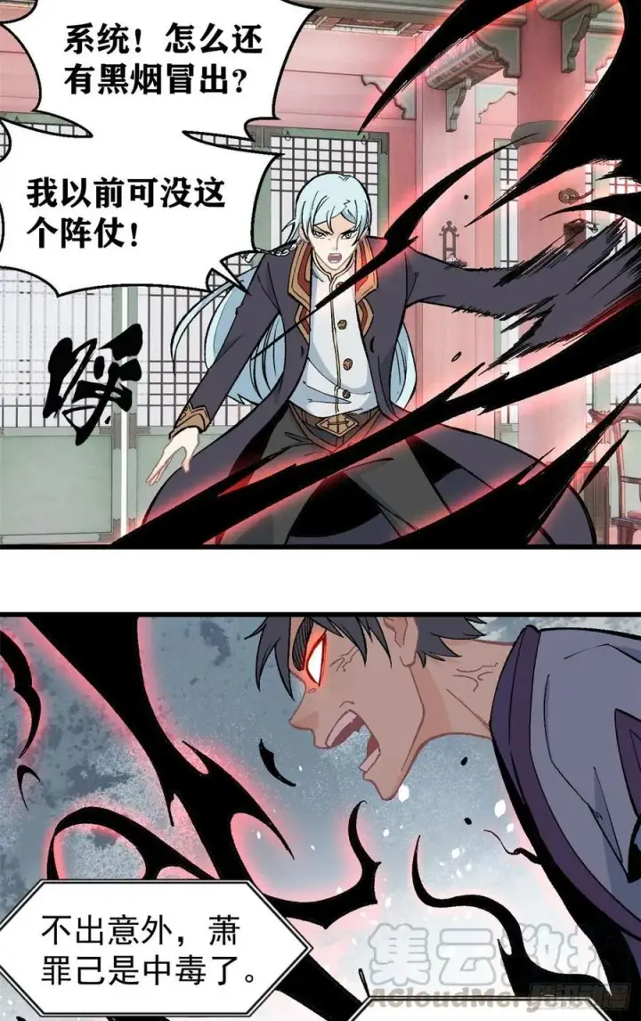 漫画《万古最强宗》61 重回强者，指日可待第7张图