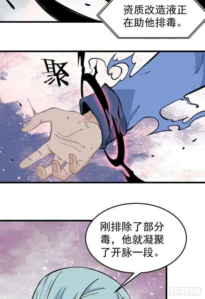 漫画《万古最强宗》61 重回强者，指日可待第8张图