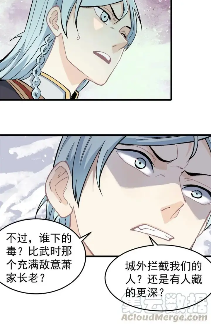 漫画《万古最强宗》61 重回强者，指日可待第9张图