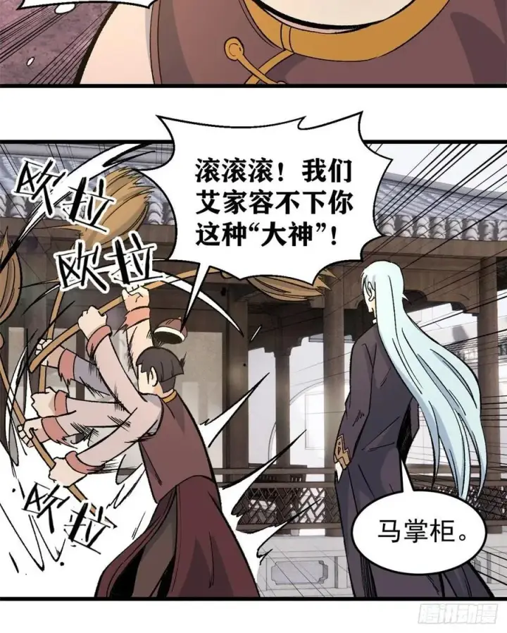 漫画《万古最强宗》62 魏老第10张图