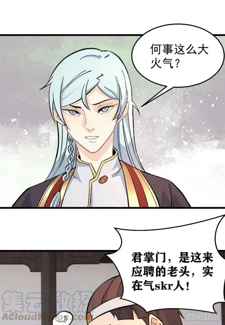 漫画《万古最强宗》62 魏老第11张图