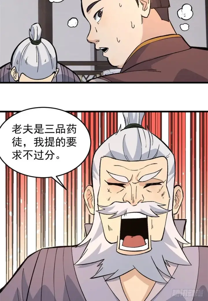 漫画《万古最强宗》62 魏老第12张图