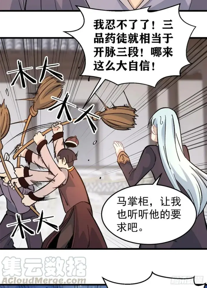 漫画《万古最强宗》62 魏老第13张图