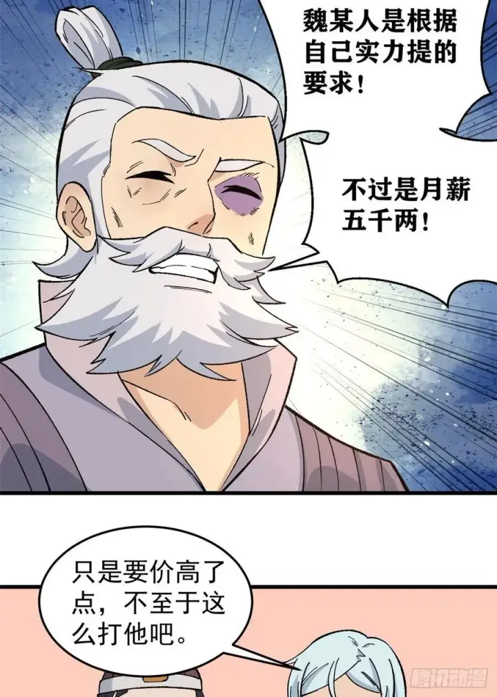 漫画《万古最强宗》62 魏老第14张图