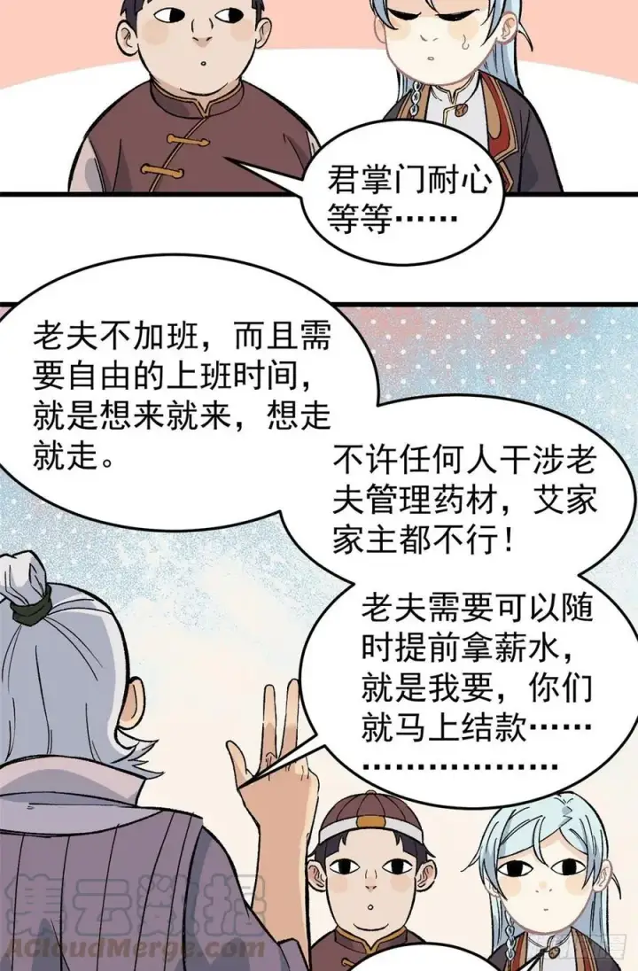 漫画《万古最强宗》62 魏老第15张图