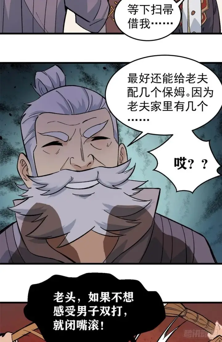 漫画《万古最强宗》62 魏老第16张图