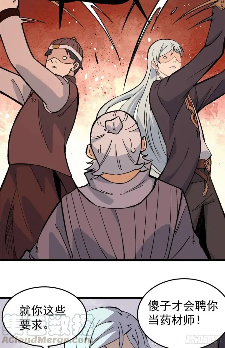 漫画《万古最强宗》62 魏老第17张图