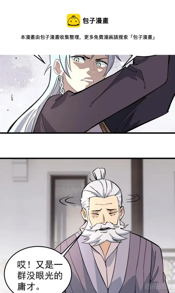 漫画《万古最强宗》62 魏老第18张图
