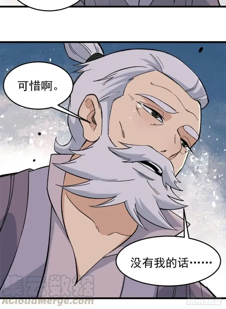 漫画《万古最强宗》62 魏老第19张图