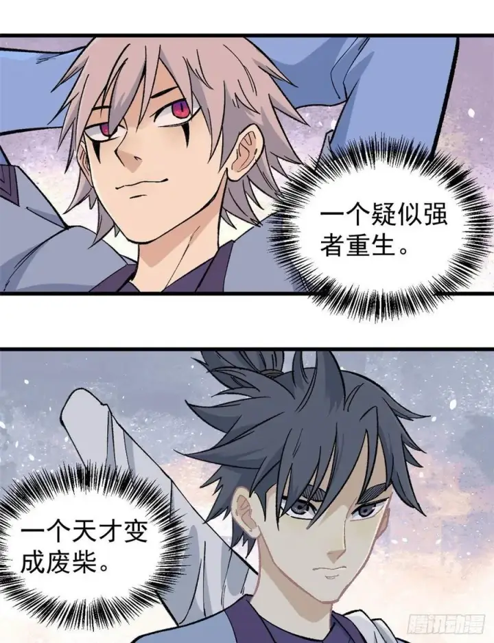 漫画《万古最强宗》62 魏老第2张图