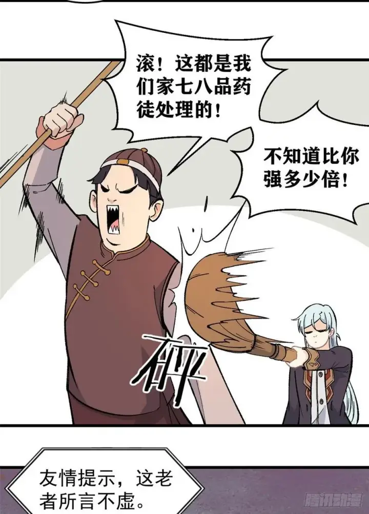 漫画《万古最强宗》62 魏老第22张图