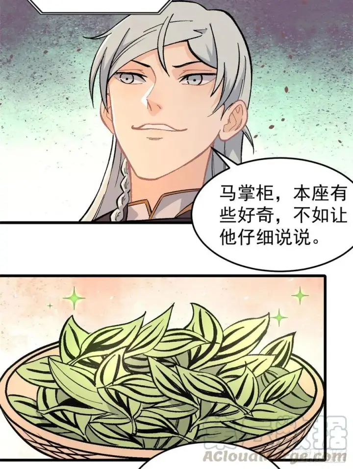 漫画《万古最强宗》62 魏老第23张图