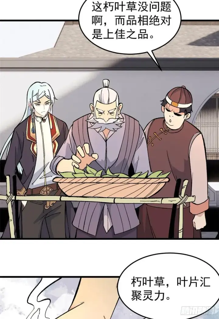 漫画《万古最强宗》62 魏老第24张图