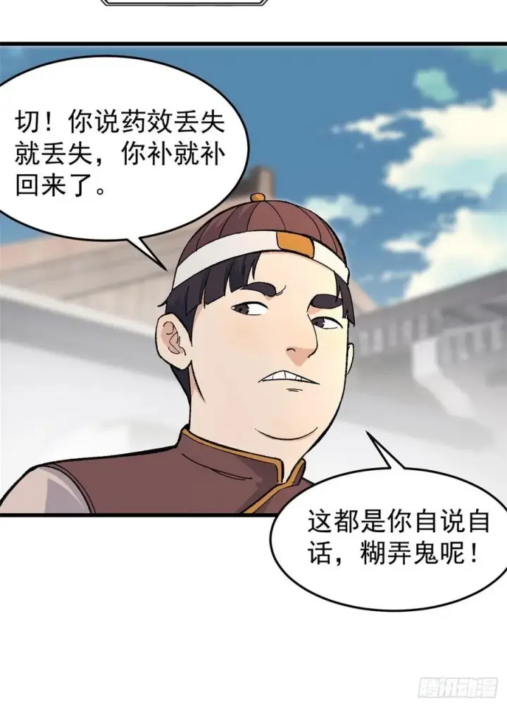 漫画《万古最强宗》62 魏老第28张图