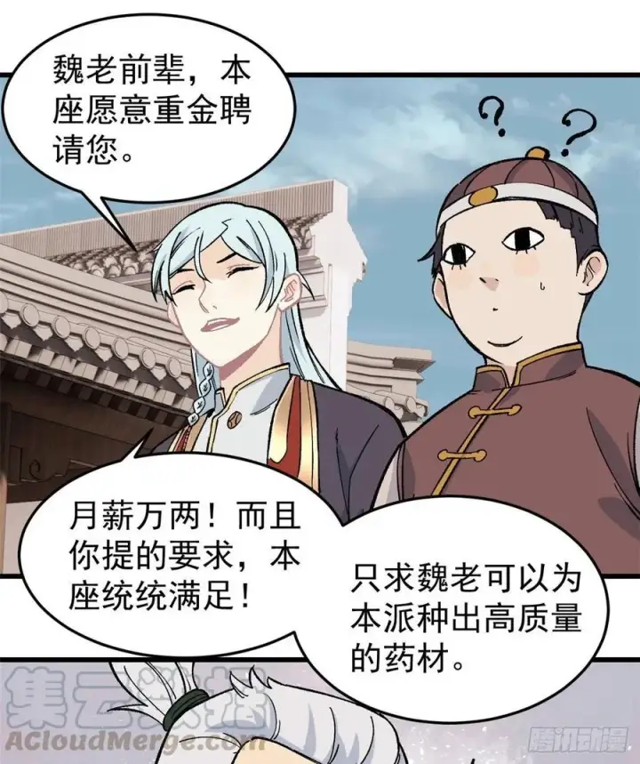 漫画《万古最强宗》62 魏老第29张图